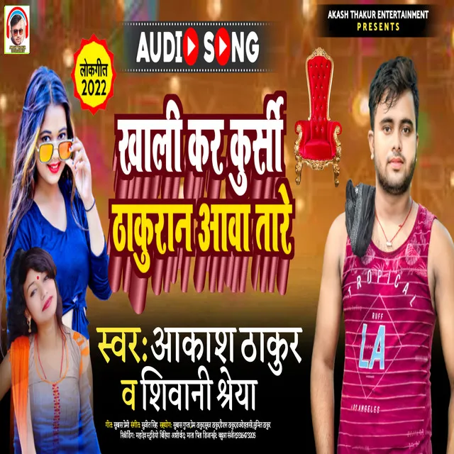 Khali Kar Kursi Thakran Aawtare - Bhojpuri