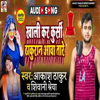 Khali Kar Kursi Thakran Aawtare (Bhojpuri) by Akash Thakur