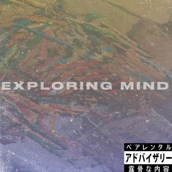 EXPLORING MIND by STONERS