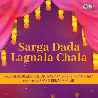 Sarga Dada Lagnala Chala by Shaktikumar Shelar