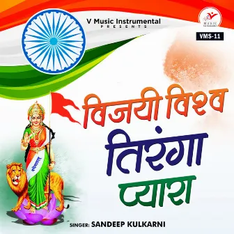 Vijayi Vishwa Tiranga Pyara (Flute Version) by Sandeep Kulkarni