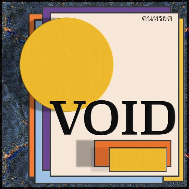 Void