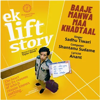 Baaje Manwa Maa Khadtaal by Shantanu Sudame