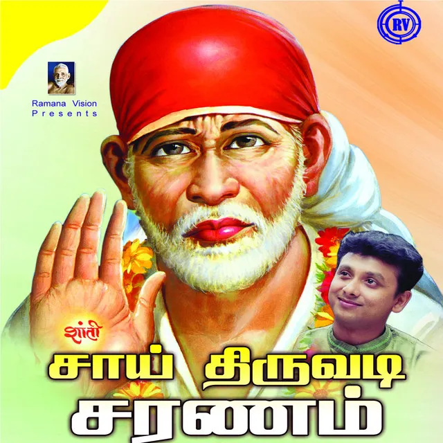 Sai Thiruvadi Saranam