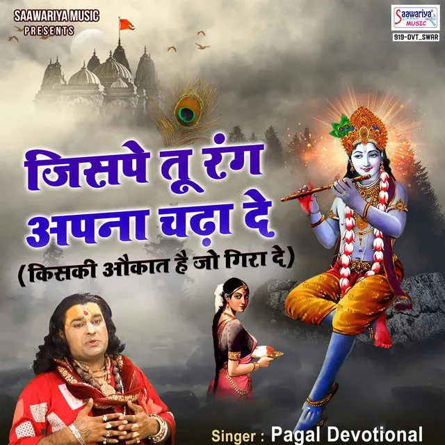 Pagal Devotional