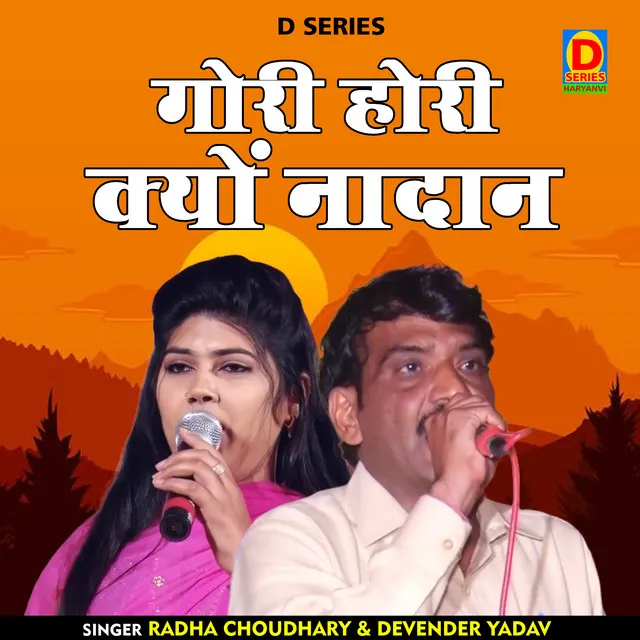 Gori Hori Kyon Nadan (Hindi)