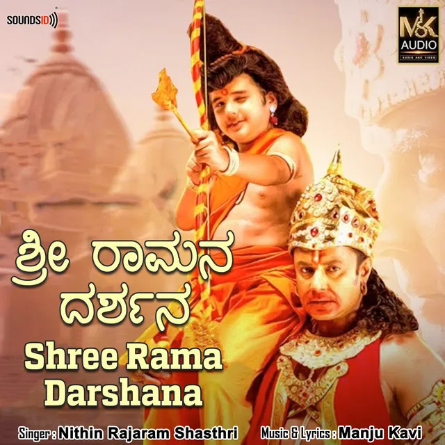 Shree Rama Darshana