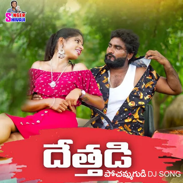 Dethadi Pochammagudi - DJ Song