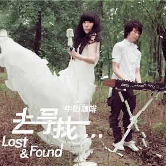 Lost & Found去寻找 by 牛奶咖啡