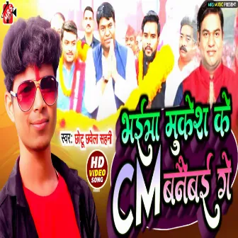 Bhaiya Mukesh Ke Cm Banaibai Ge by Chhotu Chhawela