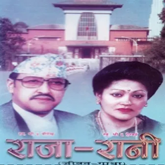 Raja Rani by Bom Bahadur Karki