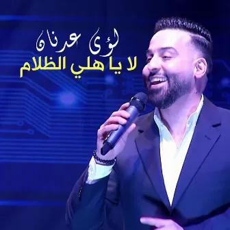 ياهلي الظلام by Louay Adnan