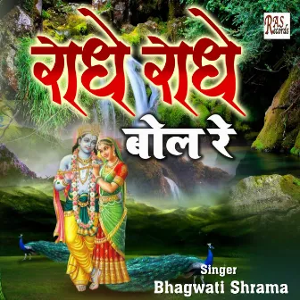 Radhe Radhe Bol Re Bhakta (Hindi) by Bhagwati Sharma