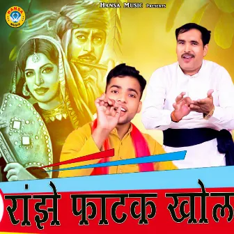 Ranjhe Phatak Khol by Sunil Chauhan