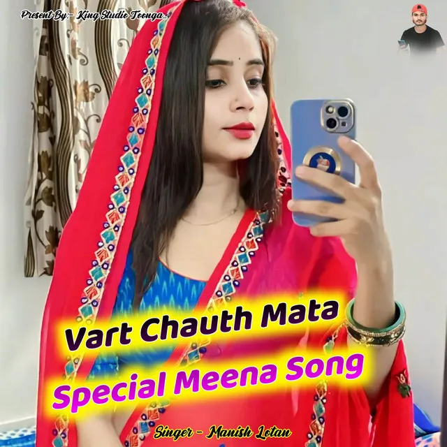 Vart Chauth Mata Special Meena Song