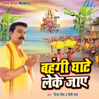 Bahangi Ghate Leke Jaye by Vinay Singh