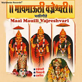 Maai Mauili Vajreshvari by Shashikant Mumbre