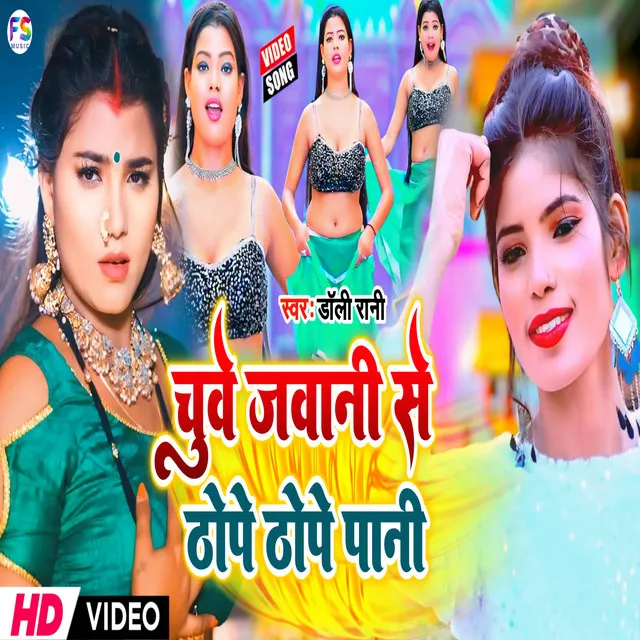 Chuve Jawani Se Thope Thope Pani (Bhojpuri)