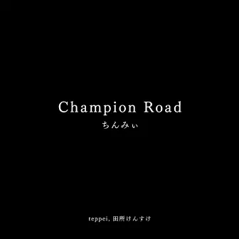 Champion Road by teppei