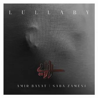 Lullaby by Saba Zameni