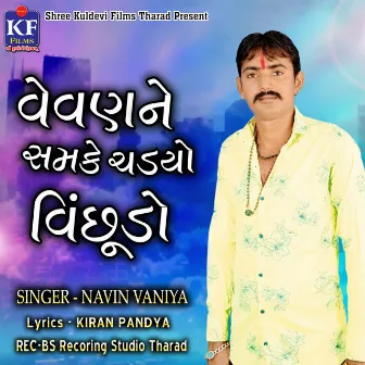 Vevan Ne Samke Chadyo Vinchudo by Navin Vaniya