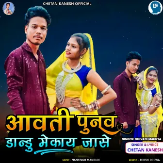 Aavti Punav Dandu Mekay Jase by Unknown Artist