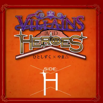 VILLAINS & HEROES ~Side:H~ by Hitoshizuku and Yama