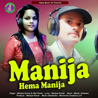 Manija Hema Manija by Mahipal Kumar