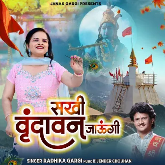 Varindavan Jaungi Sakhi by Radhika Gargi