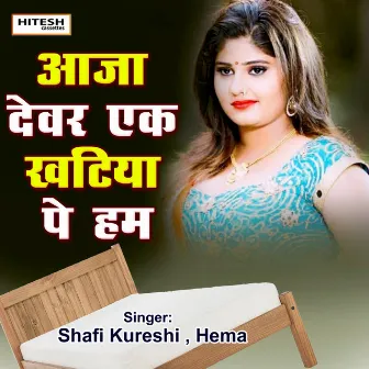 Aaja Devar Ek Khatiya Pe Ham (Hindi Song) by Shafi Kureshi