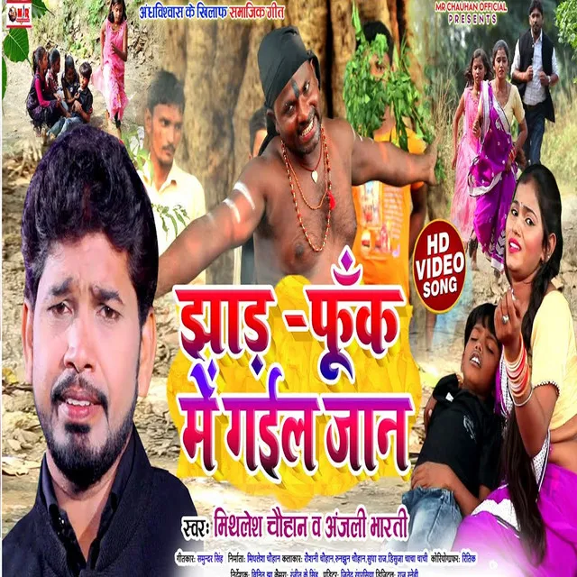 Jhad Funk Me Gail Jaan - Bhojpuri song