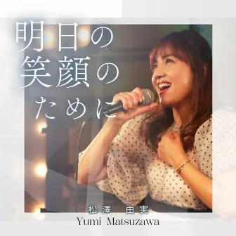 for tomorrow's smile (25th anniversary Ver.) by Yumi Matsuzawa