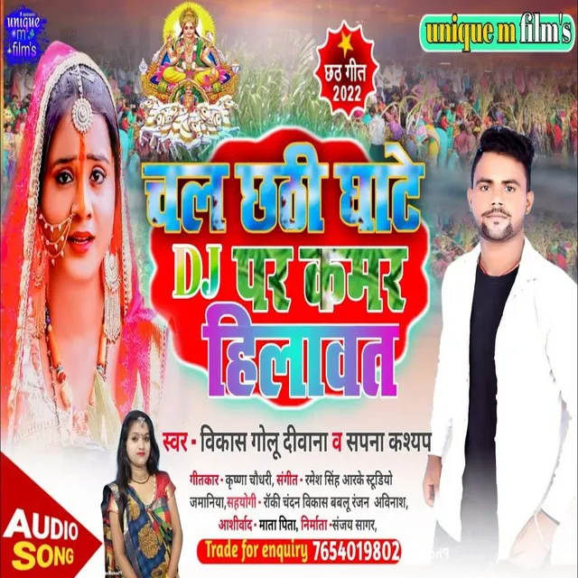 Chal Chathi Ghate Dj Par Kamar Hilawat