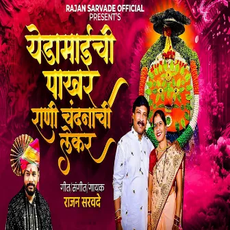 Yedamaichi Pakhar Rani Chandnachi Lekar by Rajan Sarvade