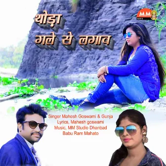 Thoda Gale Se Lagaw by Gunja