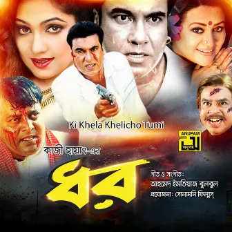 Ki Khela Khelicho Tumi (Original Motion Picture Soundtrack) by Ayub Bachchu