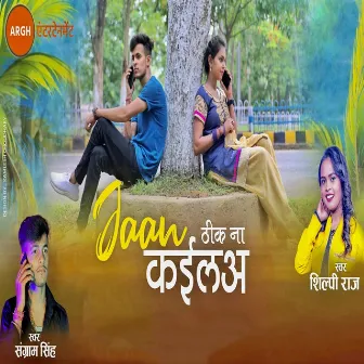 Jaan Thik Na Kaila by Sangram Singh