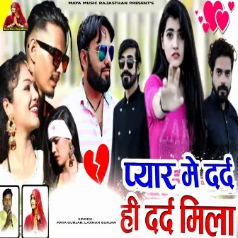 Pyar Me Dard Hi Dard Mila by Laxman Gurjar