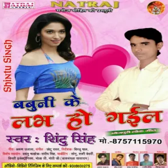 Gawna Kra Ke Gaila by Sintu Singh