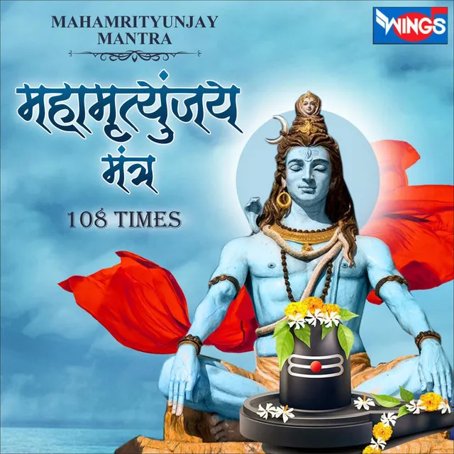 महामृत्युंजय मंत्र 108 times