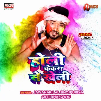 Holi Kekara Se Kheli (Bhojpuri) by Jawahar Lal Bhojpuriya