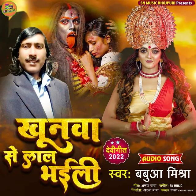 Khunwa Se Lal Bhaili - bhojpuri