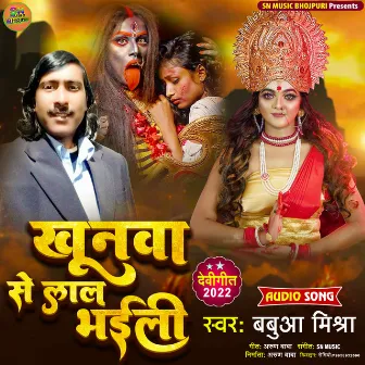 Khunwa Se Lal Bhaili (bhojpuri) by 