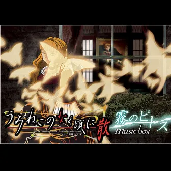 Umineko no nakuroni chiru musixbox Misty pithos dai's Selection by Dai