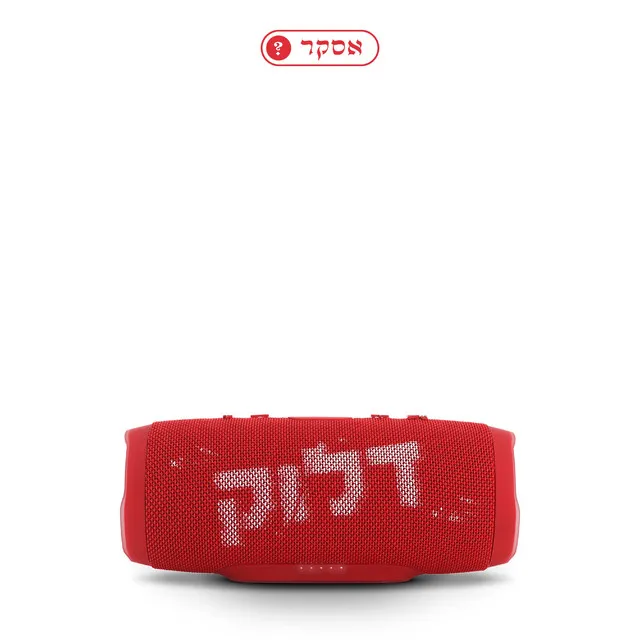 בדמעות שלי