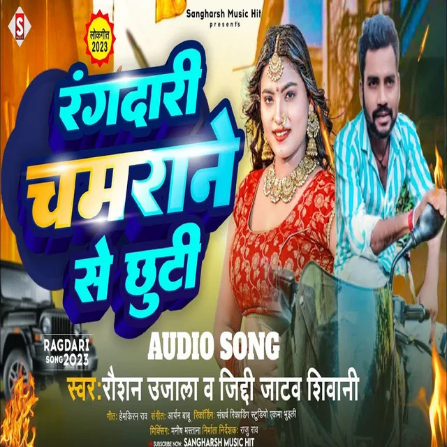 Rangdari Chamaran Se Chhuti - Bhojpuri