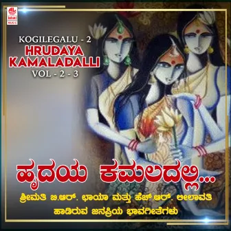 Kogilegalu - 2 - Hrudaya Kamaladalli Vol-2-3 by H. R. Leelavathi