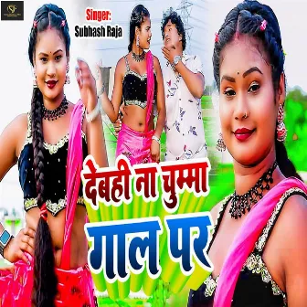 Debhi Na Chumma Gaal Par by Subhash Raja