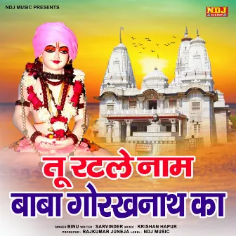 Tu Ratle Naam Baba Gorkh Nath Ka by Binu