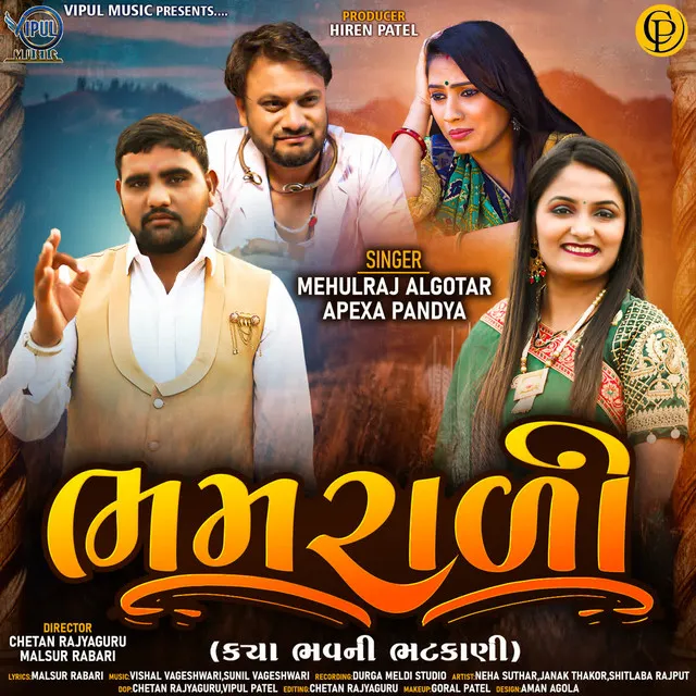 Bhamrali (feat. Neha Suthar,Janak Thakor,Shitalba Rajput)